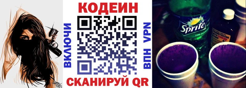 Кодеиновый сироп Lean напиток Lean (лин)  Купить где  Кубинка 