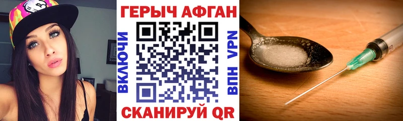 Героин Афган Купить где Кубинка